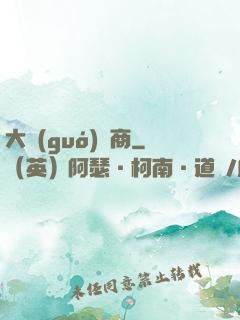 大國(guó)藥商